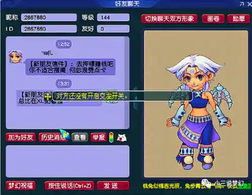梦幻西游三级天平是什么