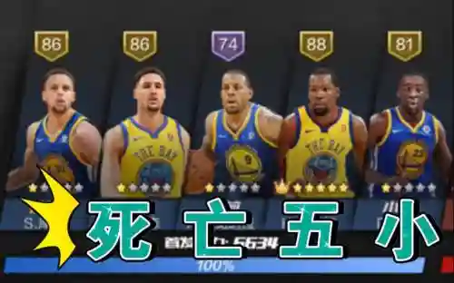 NBA死亡阵容