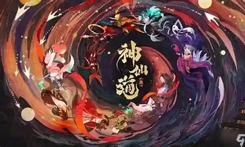 神仙道前期推图阵容搭配