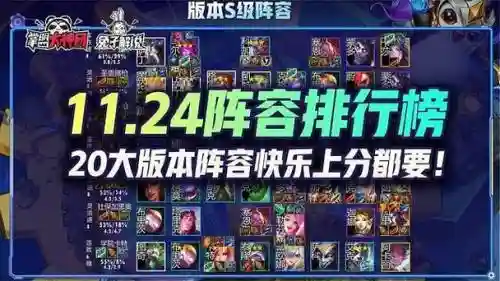 11.24阵容推荐