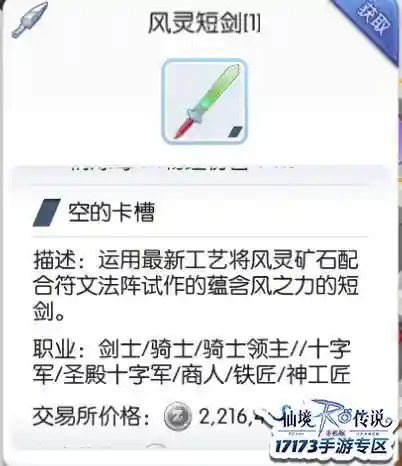 仙境传说手游铁匠武器