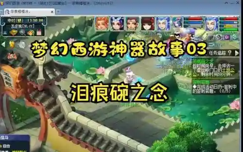 梦幻西游泪痕碗之念机关