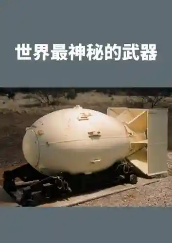 辐射强力武器