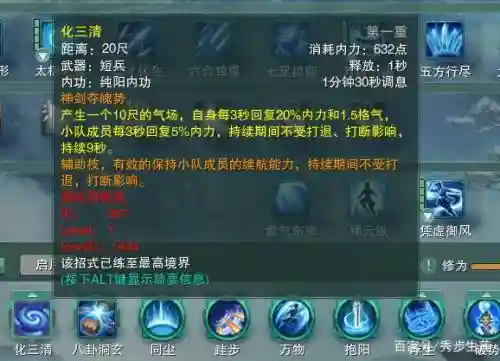 气纯八卦技能插图