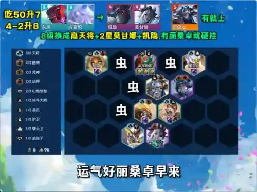 昆虫搭配阵容插图