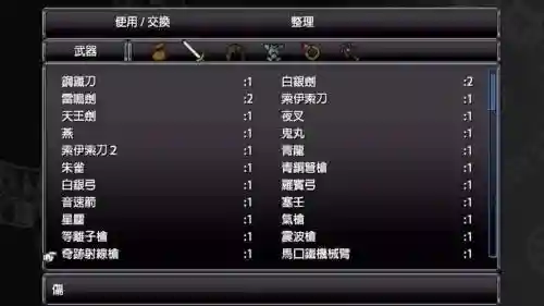 时空之轮涅--专属武器