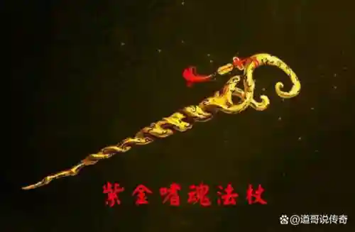 热血传奇手游武器紫金