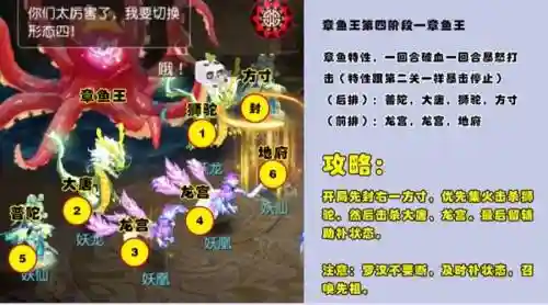 梦幻西游手游章鱼攻略