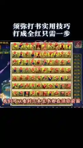 梦幻西游顺势须弥作用插图
