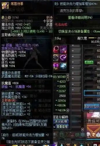 奶妈七宗罪什么装备插图