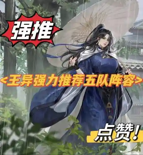 王易阵容搭配_1