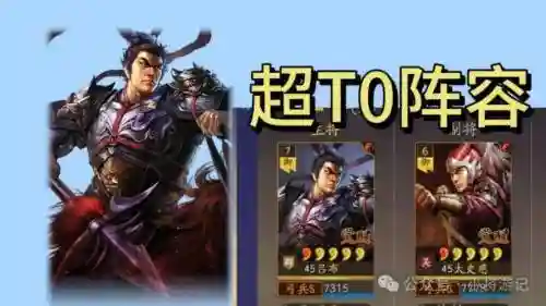 吕布开局阵容插图