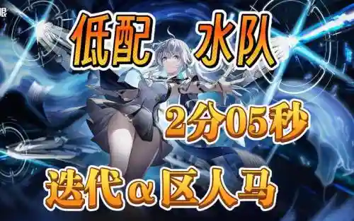 水水阵容