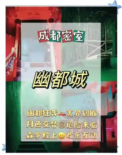 成都迷屋密室攻略插图