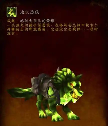 地火恐狼成就攻略插图