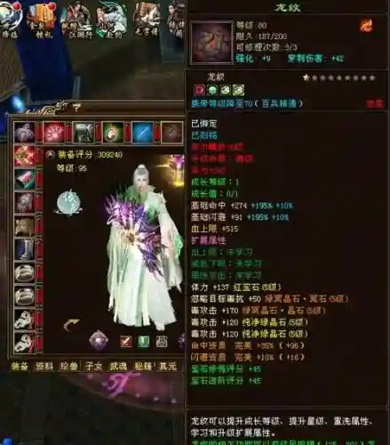 天龙武当武器什么宝石好看插图