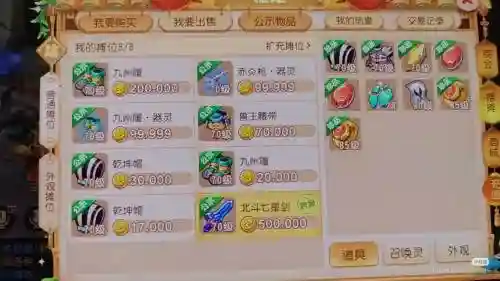 梦幻西游手游不是珍品会扣钱吗插图