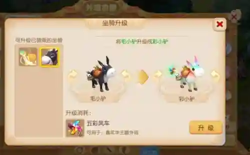 梦幻西游69自己打坐骑