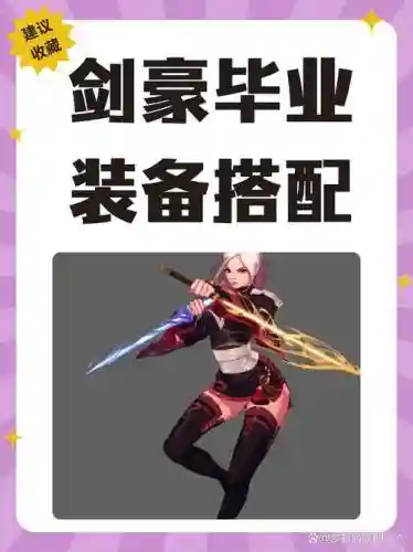 后期剑豪和武器