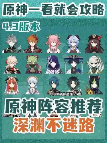 深渊阵容搭配3.8