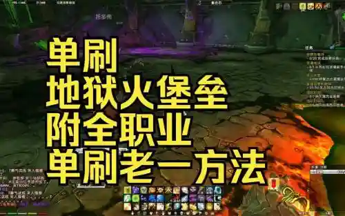 地狱火堡垒攻略单刷