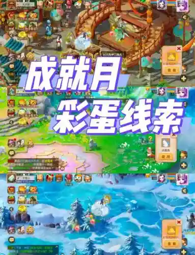 梦幻西游手游隐藏彩蛋手可摘星辰插图