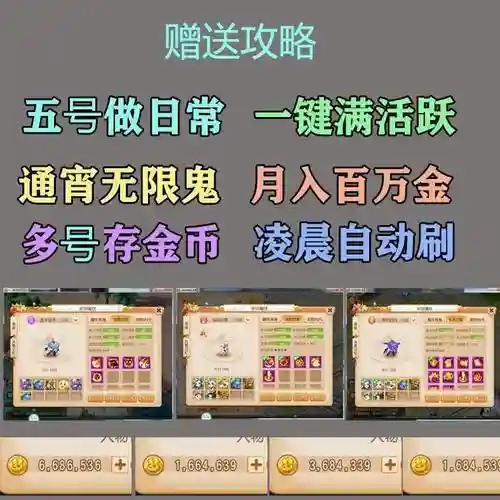 梦幻西游手游辅助器苹果版插图