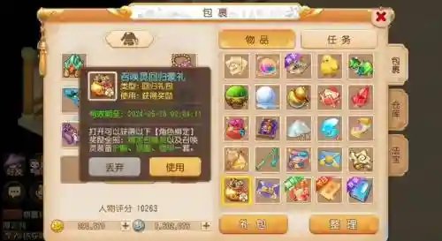 梦幻西游礼包有吃的吗插图