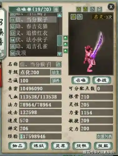 大话2附法宝宝技能