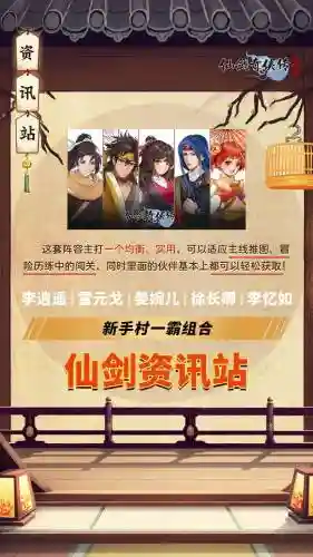 《仙剑》阵容搭配插图