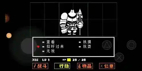 传说之下攻略001