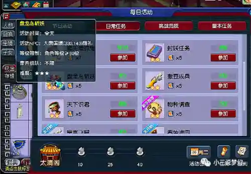 梦幻西游帮赏金任务_1