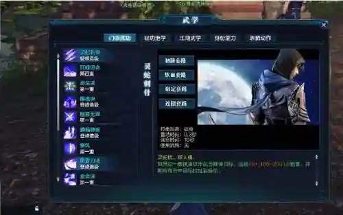 天刀突进技能