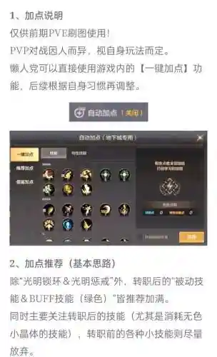 圣骑士偷学技能吗_1插图