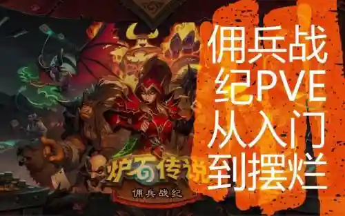 佣兵战记橙色阵容搭配