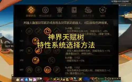 6.11大树技能加点