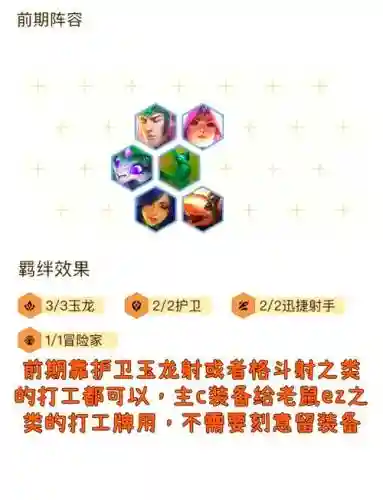 玉龙阵容变身
