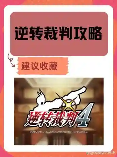 逆攻略是什么插图