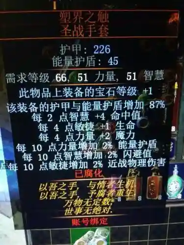 腐化的装备可以再提升品质吗