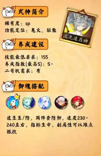 阴阳师追月神技能插图