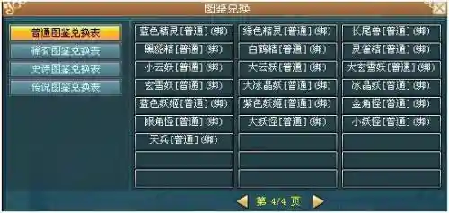 哥们仙域仙晶税换技能