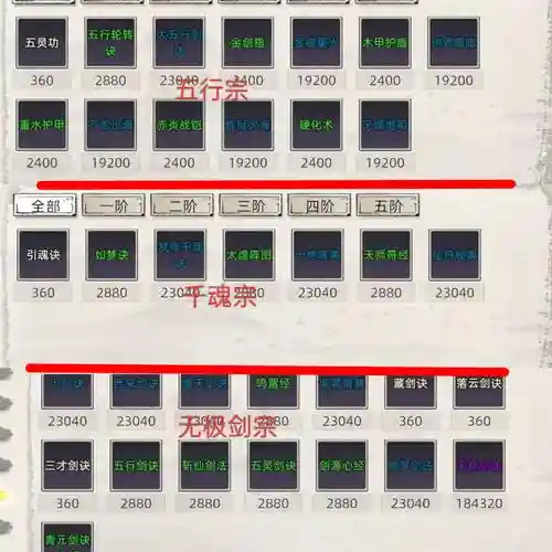 门派技能消耗计算器