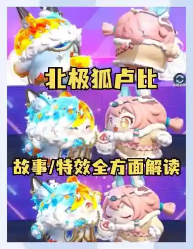 火狐和冰兔技能插图