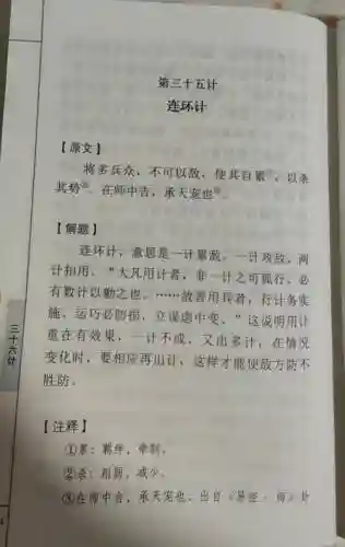 以下精通连环计技能插图
