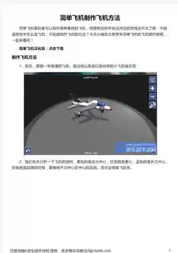 简单飞机中文攻略