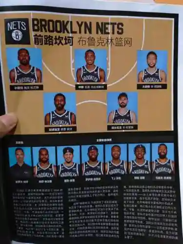 篮网阵容无敌