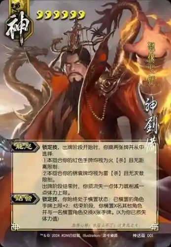 神武刘备阵容搭配插图