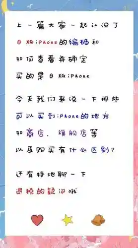 去日本买苹果手机攻略