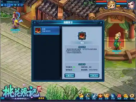 桃花源记2职业技能改动