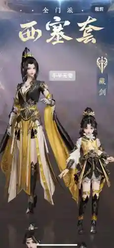 新剑侠情缘手游藏剑武器外观插图